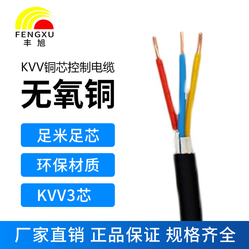 國(guó)標(biāo)阻燃3芯純銅屏蔽控制電纜單股電線KVVP3雙層屏蔽485信號(hào)線纜