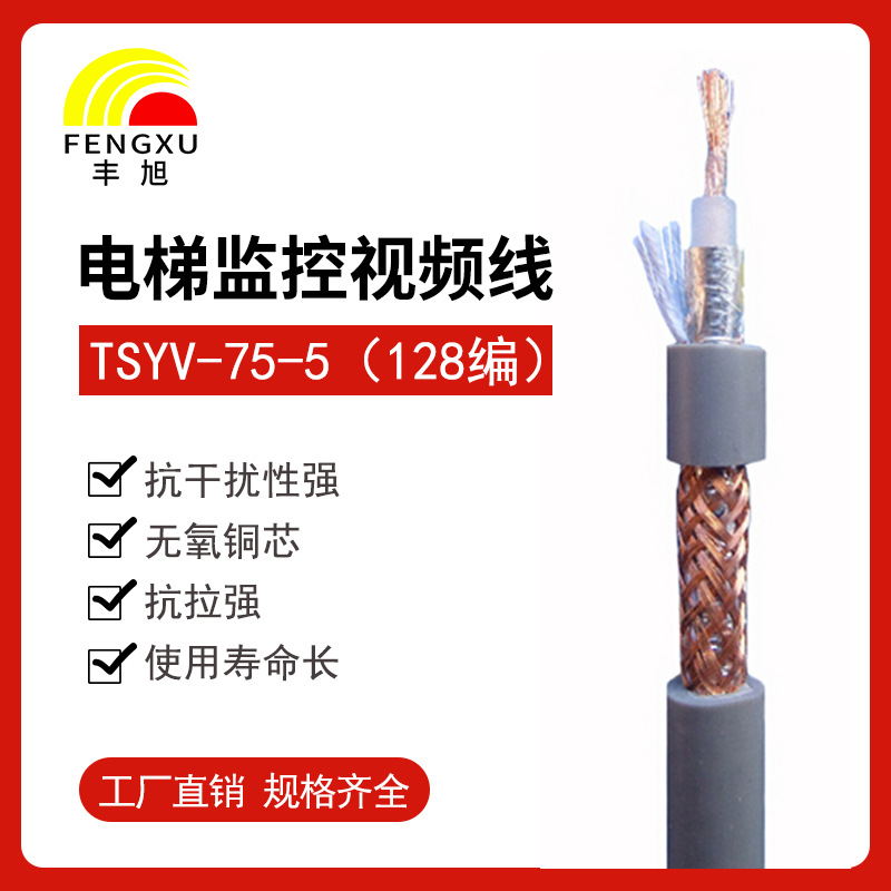 電梯八分信號(hào)線專用信號(hào)線 電梯監(jiān)控專用視頻線 電梯監(jiān)控隨行電纜