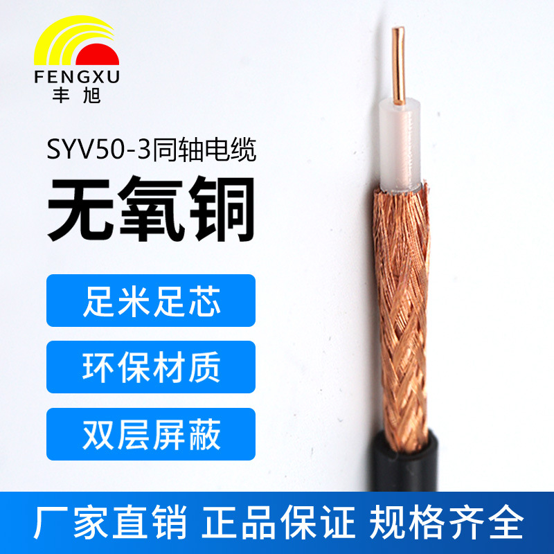 國標(biāo)雙屏蔽同軸射頻電纜SYV50-3-128信號放大器線車載 系統(tǒng)連接線