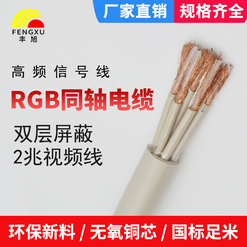 五芯同軸電纜 SYV75-2-5/8芯 機(jī)房2M專用線 RGB8兩兆線 DDF 信號線