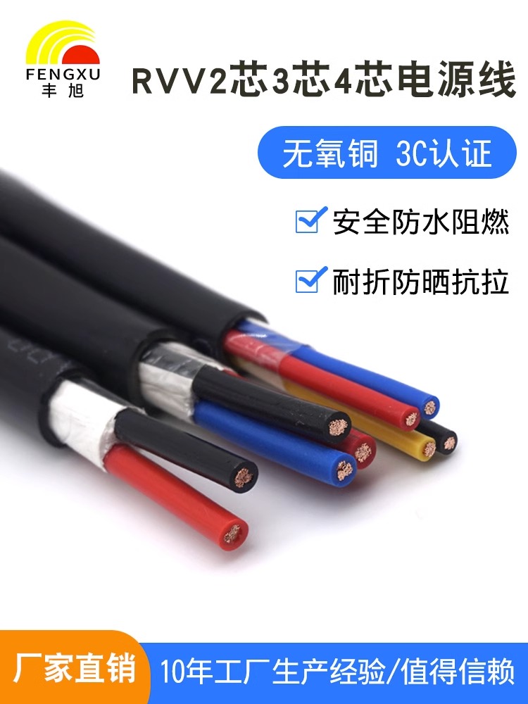 豐旭國(guó)標(biāo)純銅芯護(hù)套軟線2芯電纜RVV0.5 1.0 1.5平方電源線0.5